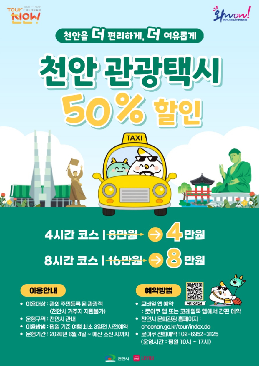 관광과(천안 관광택시 홍보문).jpg