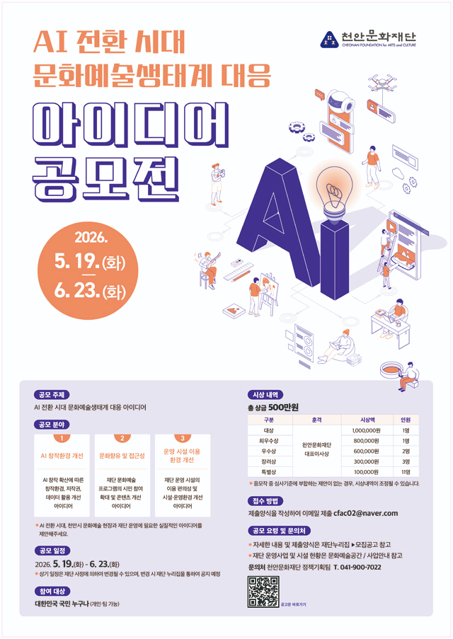 문화재단(2026 문화예술 아이디어공모전 홍보문).jpg
