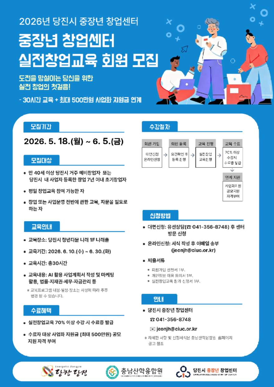 (사진1)중장년 실전창업교육 웹포스터.jpg