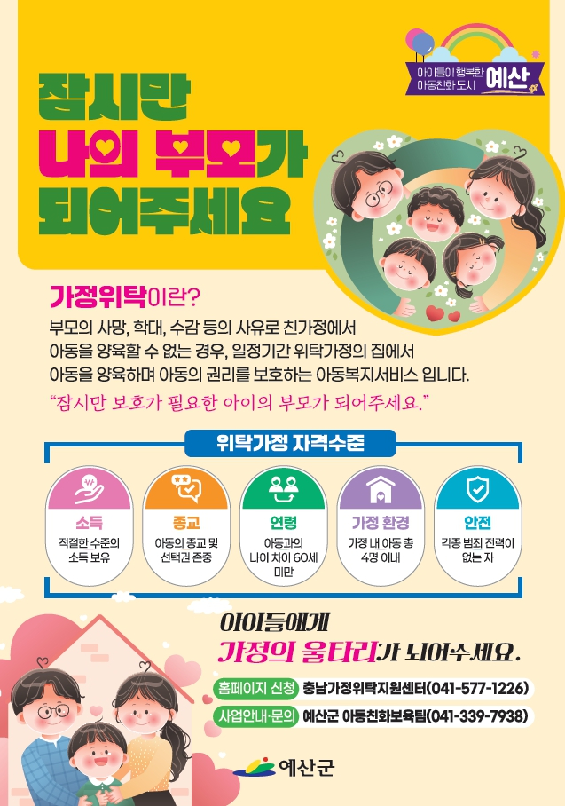 1.가정위탁 포스터(1).jpg