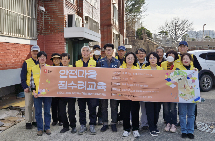 집수리 교육 (3).jpg