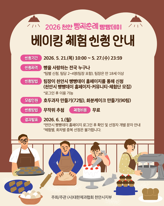 식품안전과(베이킹 체험단 모집 카드뉴스).jpg
