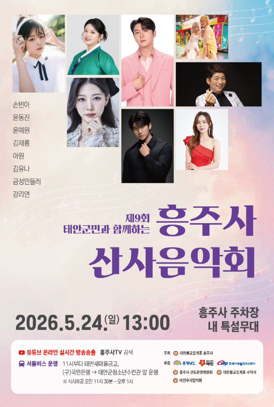 산사 음악회 포스터.jpg