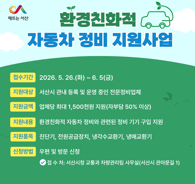 2.환경친화적 자동차 정비 지원사업 카드뉴스.jpg