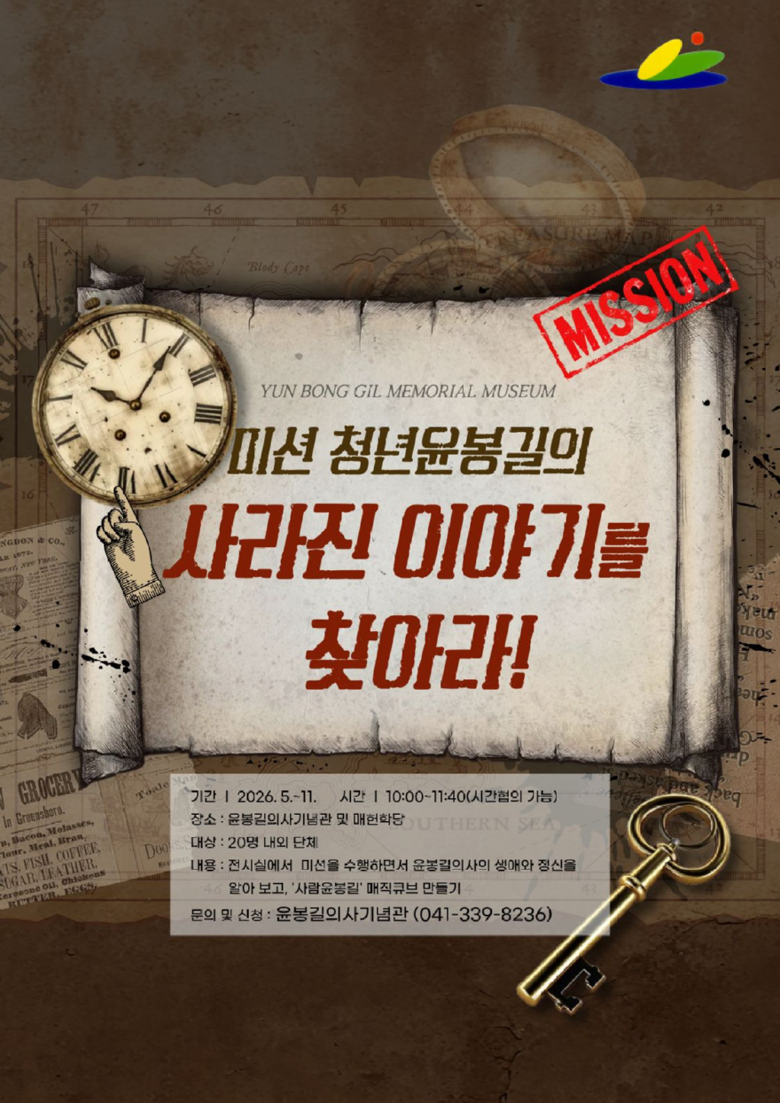 10.시간탐험대 포스터.jpg