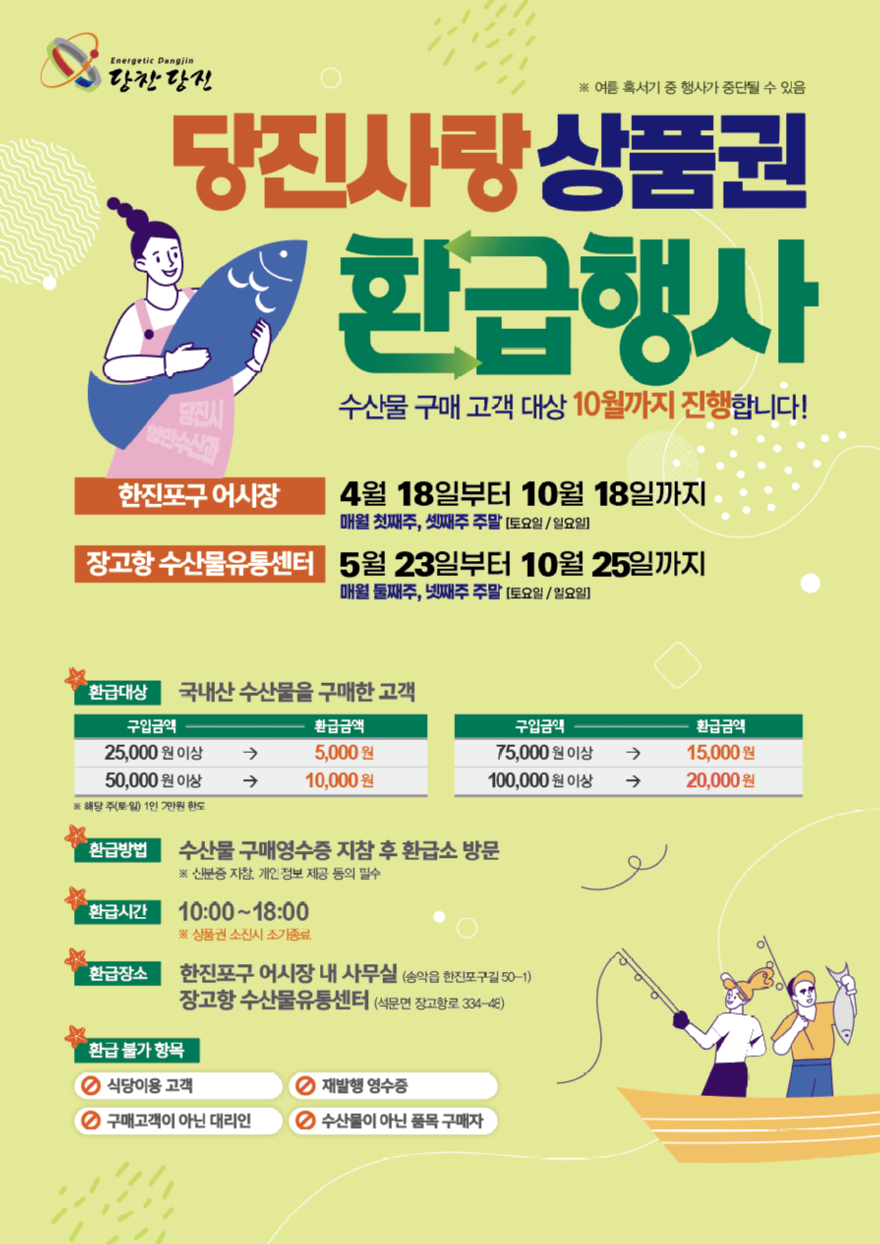 (사진3)수산물 환급행사 홍보 포스터.jpg