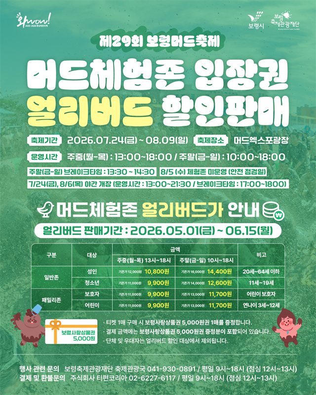 1. 얼리버드 할인판매 포스터.jpg