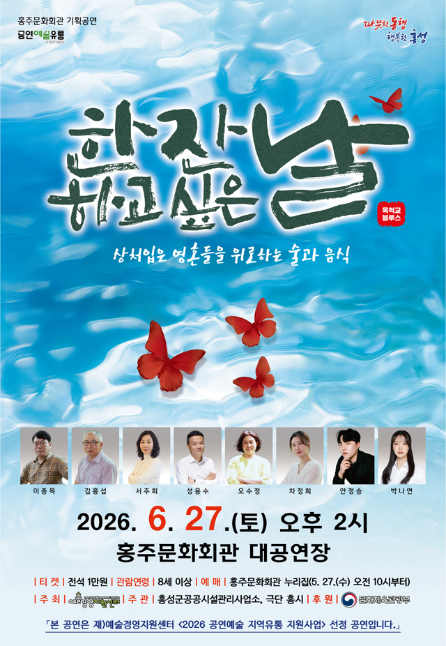 29일(홍성군 홍주문화회관, 연극 ‘한잔하고 싶은 날’ 개최1).jpg