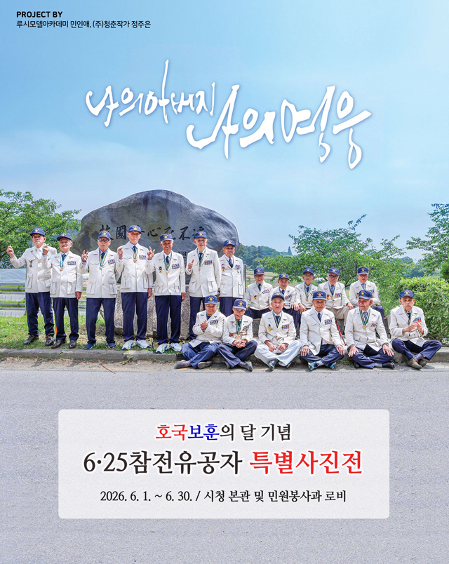 1. 서산시 참전유공자 특별사진전 개최 홍보물.jpg