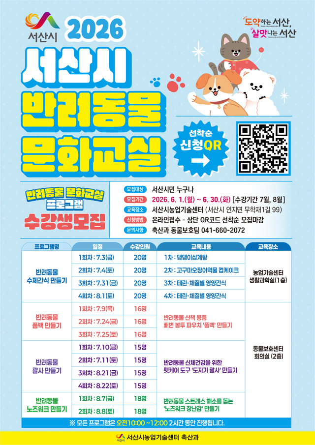 2. 2026년 반려동물 문화교실 운영 홍보물.jpg