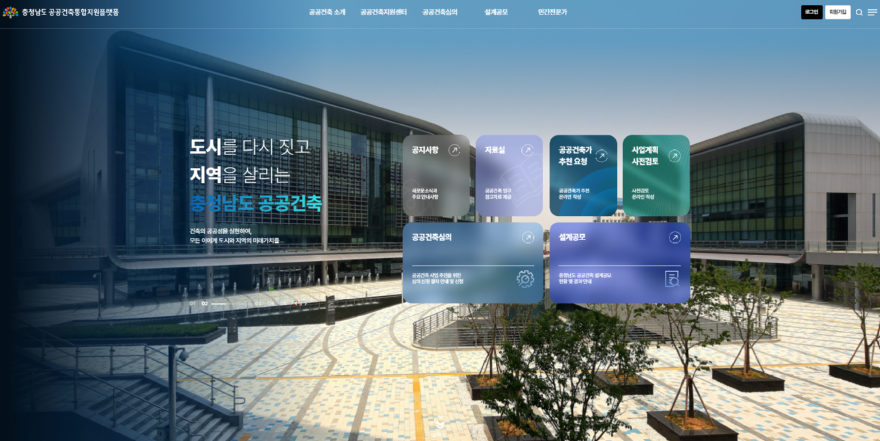 공공건축_원스톱_지원체계(공공건축통합지원플랫폼_홈페이지).jpg
