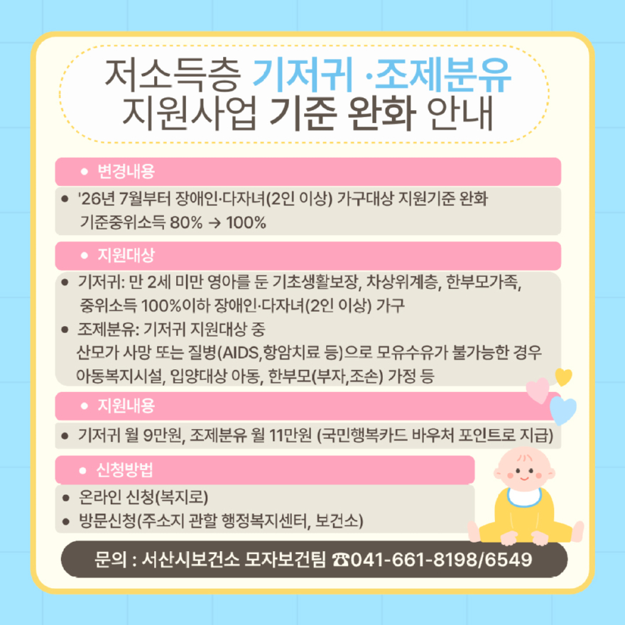 1. 저소득층 기저귀·조제분유 지원 대상 확대 홍보물.jpg