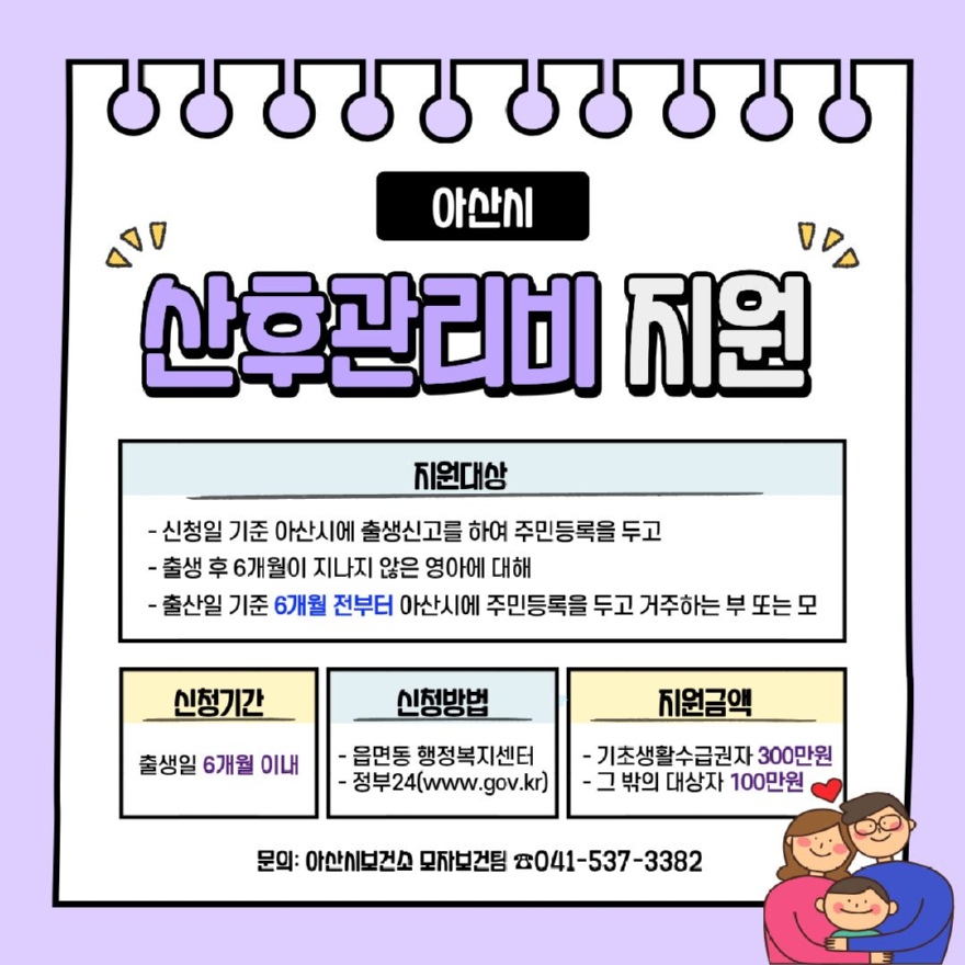 1. 아산시, 출산가정 산후관리비 지원… 출산 친화 환경 조성.jpg