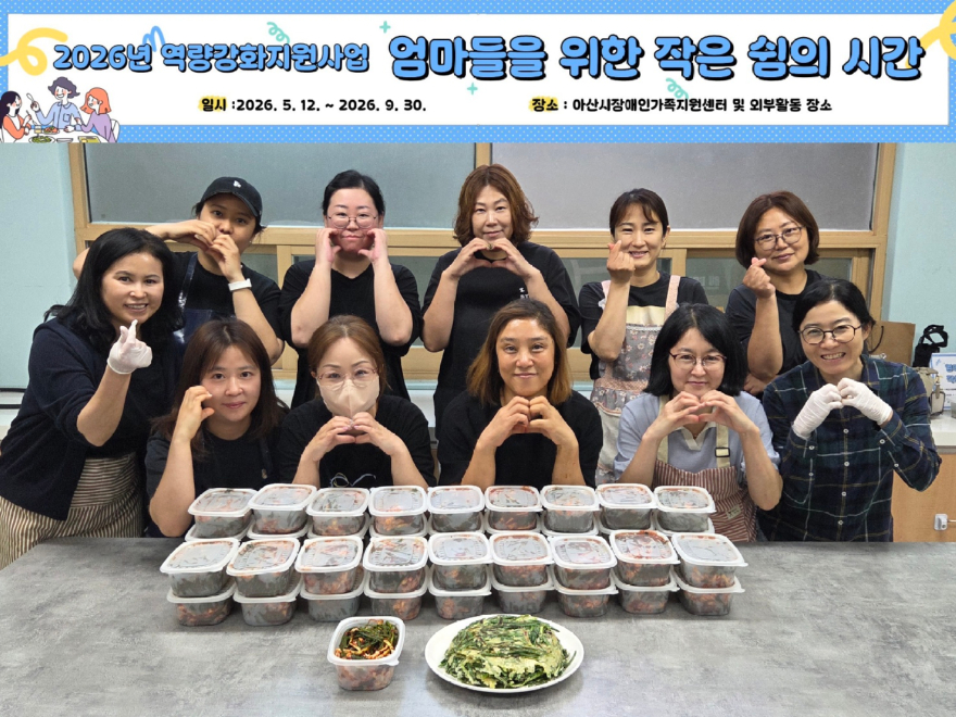 3. 아산시장애인가족지원센터, 부모 자조모임 ‘엄마들을 위한 작은 쉼의 시간’ 운영.jpg