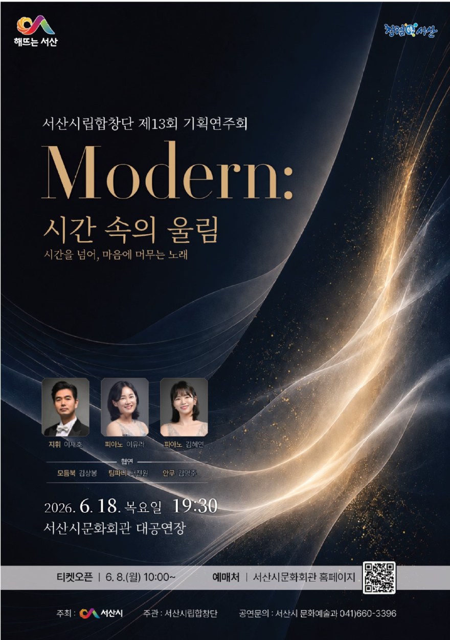 1. 서산시립합창단 제13회 기획 연주회 개최 홍보물.jpg