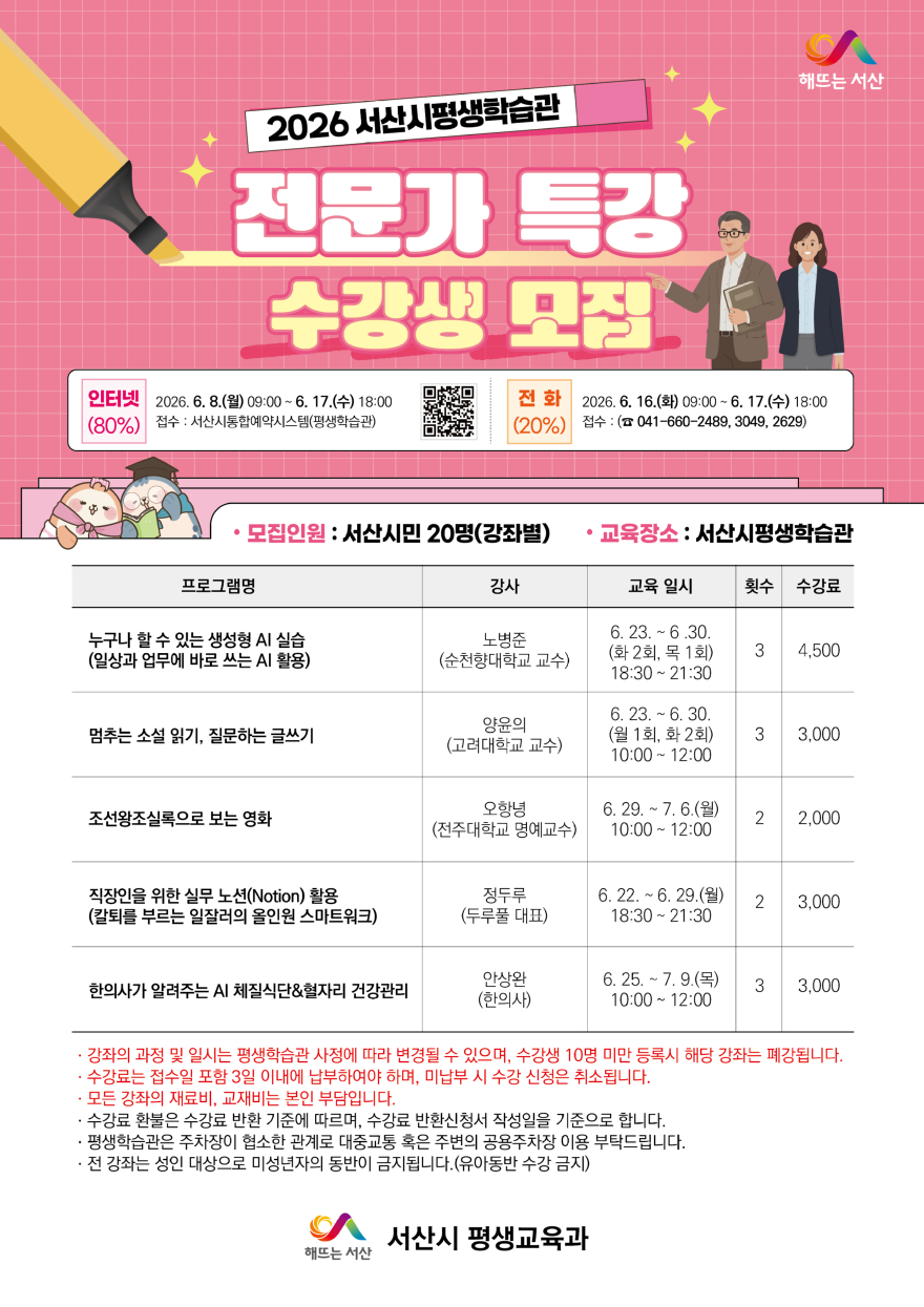 2. 서산시 평생학습관 전문가 특강 수강생 모집 홍보물.jpg
