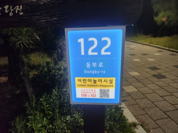 (사진2)사진(태양광 LED 사물주소판).jpg