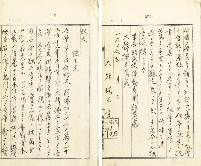 (사진자료2) 권오설이 작성한 「대한독립당 격고문」(1926)- 고려대학교 도서관 소장.jpg
