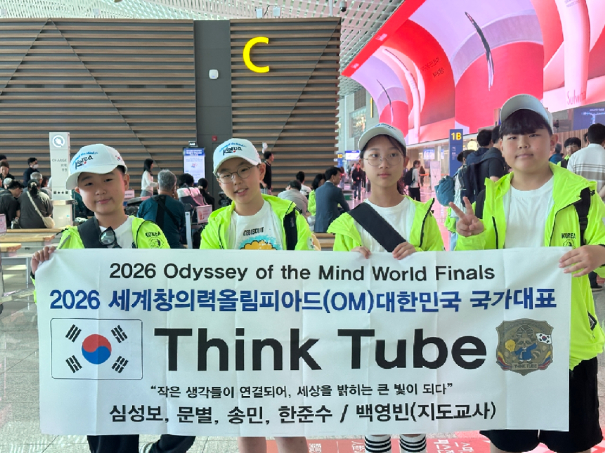 8일(꿈과 도전으로 이룬 값진 성과…홍성 학생들, 세계창의력올림피아드 특별상 수상 쾌거2).jpeg