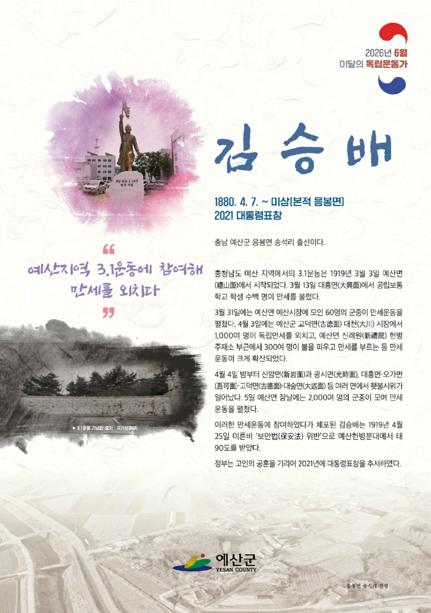 3.6월 이달의 독립운동가 김승배 선생 포스터.jpg