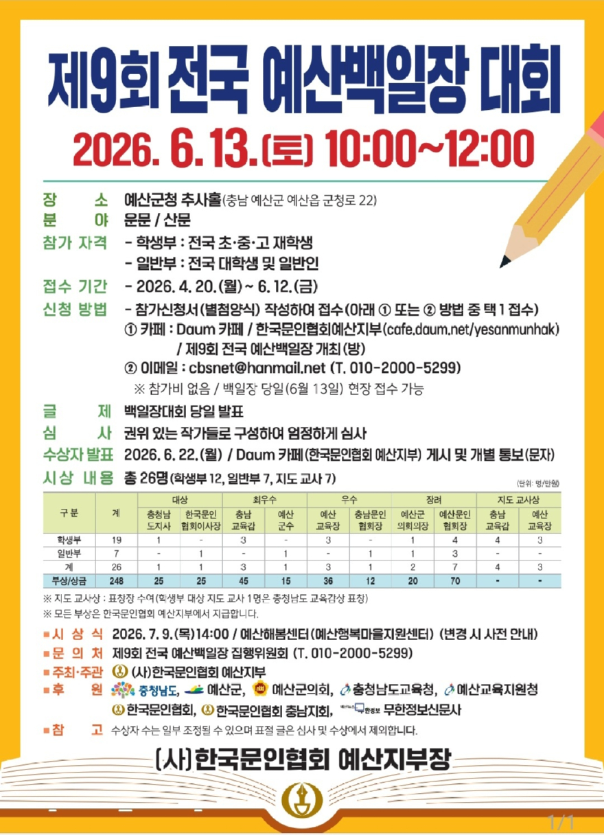 5.제9회 전국예산백일장 포스터.jpg