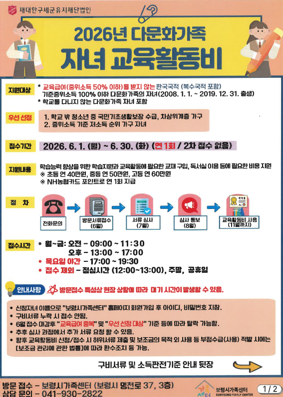 4. 다문화가족 자녀 교육활동비 지원 포스터 (1).png