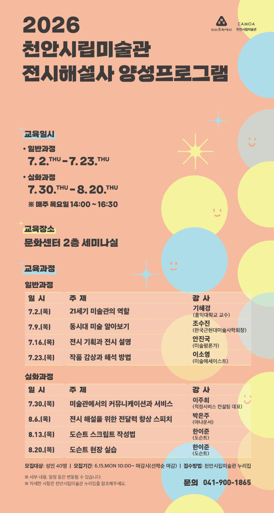 천안시립미술관(2026 전시해설사 양성프로그램 참여자 모집).jpg