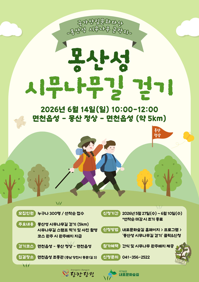 몽산성_시무나무길_걷기_포스터.jpg