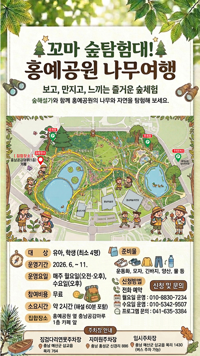 홍예공원_나무여행_프로그램_홍보_포스터.jpg
