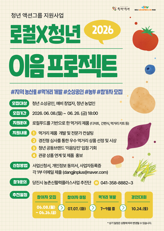 (사진3)로컬X청년 이음 프로젝트 3기 참가자 모집 포스터.jpg