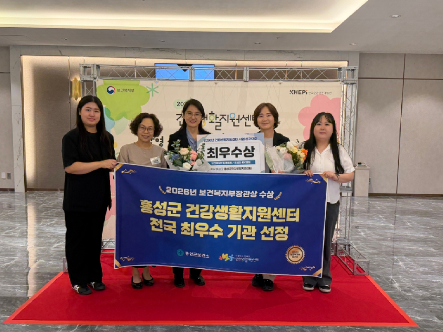 11일(홍성군보건소, 전국 건강생활지원센터 성과대회 ‘최우수기관’ 선정)_왼쪽부터 장은진 주무관, 이미자 건강생활지원팀장, 정영림 보건소장, 이용숙 건강증진과장, 소연정 주무관).jpg