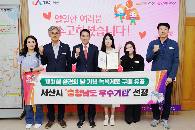 1. 이완섭 서산시장과 관계 공무원들이 2025년 녹색제품 구매 실적 우수기관에 선정된 것을 기념했다..JPG