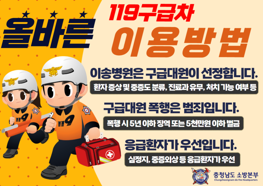 소방_구급대원 폭행 엄정 대응 관련 이미지.jpg