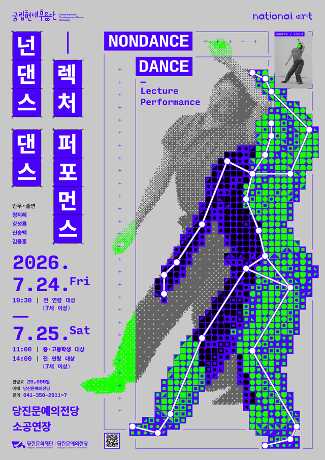 2-1. 공연포스터(넌댄스 댄스).jpg
