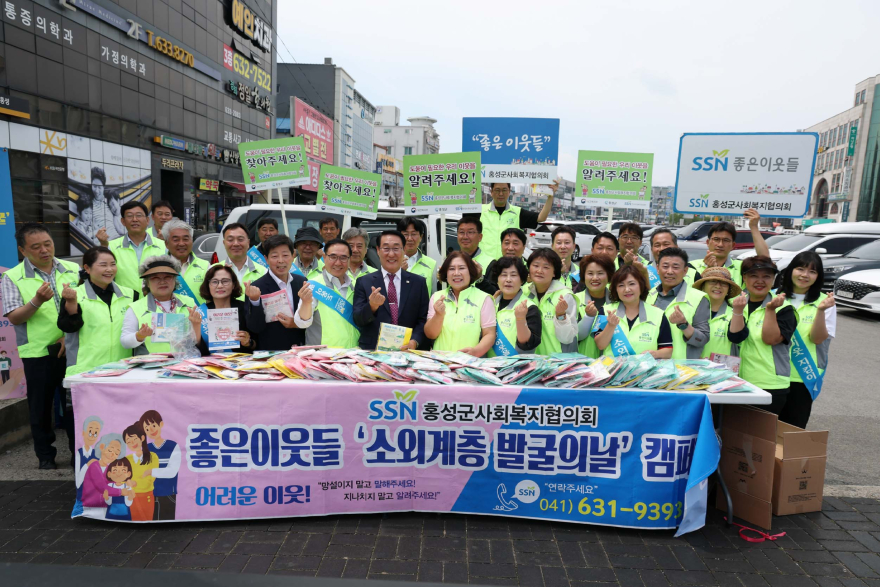 15일(홍성군사회복지협의회, 복지사각지대 발굴 홍보 캠페인 전개).jpg
