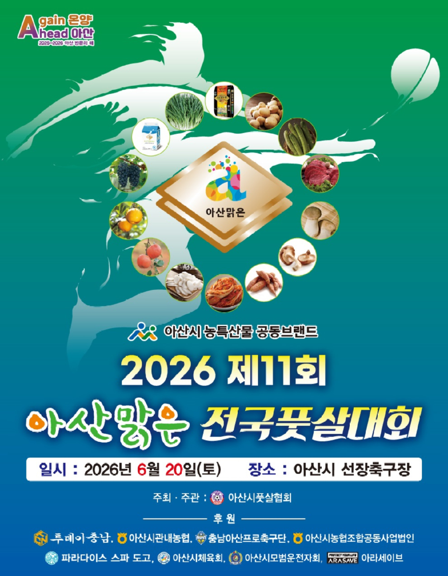 5. 전국 풋살 동호인 아산으로 모인다… 6월 20일 전국 풋살대회 개최.jpg