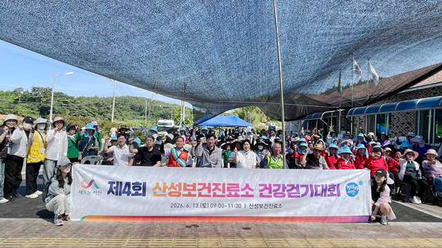 4. 지난 13일 산성보건진료소 일원에서 진행된 건강 걷기대회1.jpg