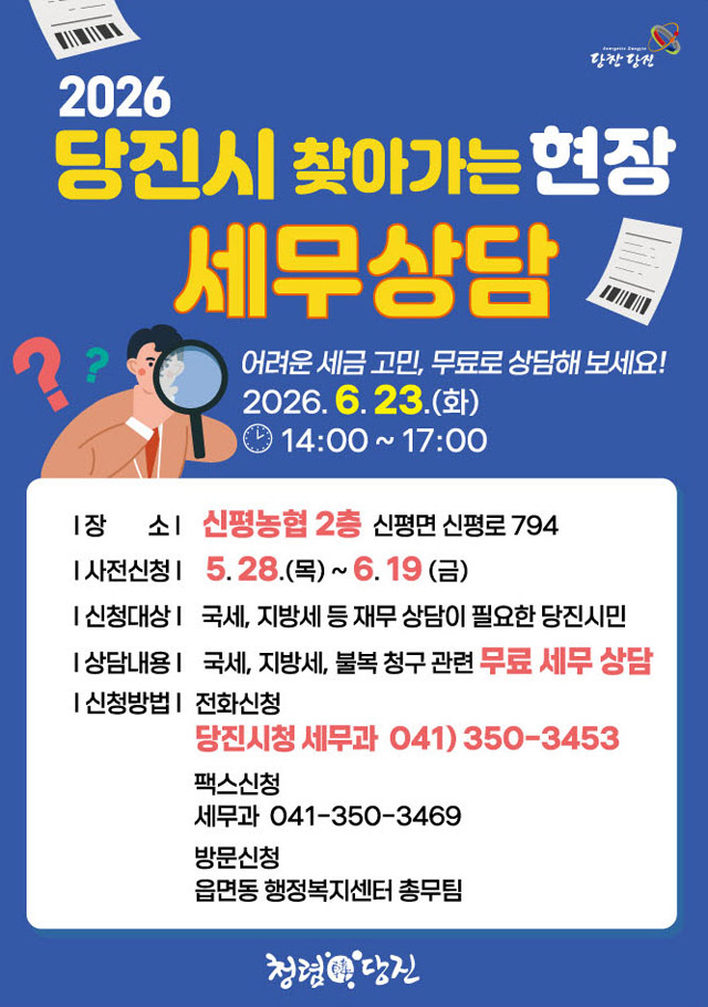 (사진1)찾아가는 현장 세무상담 포스터.jpg