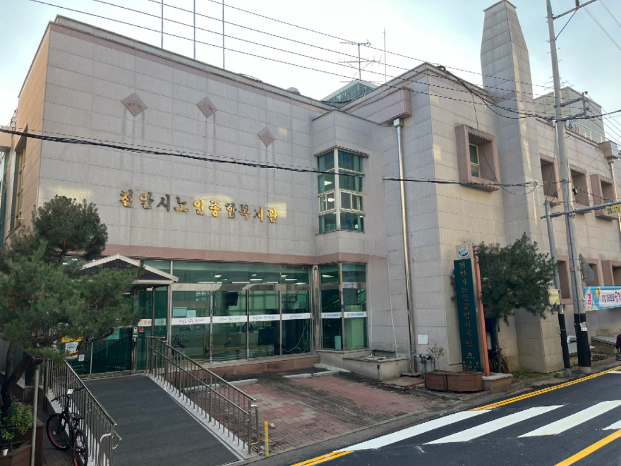 노인복지과(천안시노인종합복지관 전경).jpg