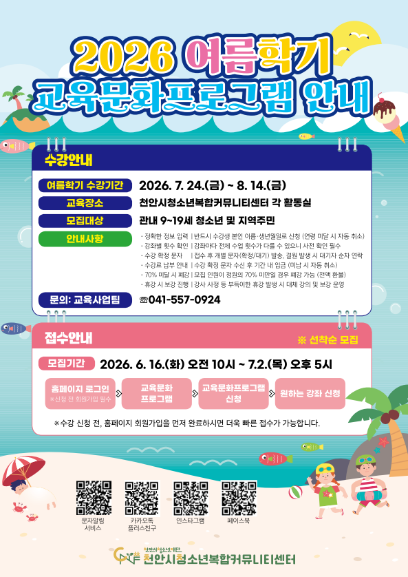 교육청소년과(청소년복합커뮤니티센터 여름학기 교육문화프로그램 홍보문).png