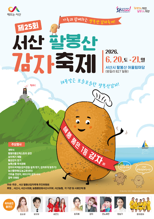 1. ①팔봉산 감자축제 개최 홍보물.jpg