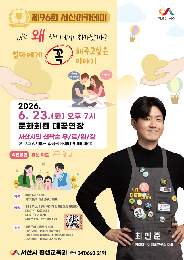 2. 제96회 서산아카데미 개최 홍보물.jpg