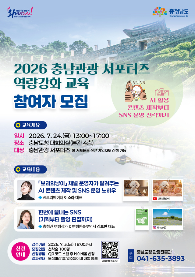 충남관광_서포터즈_역량강화_교육_참여자_모집_최종.jpg