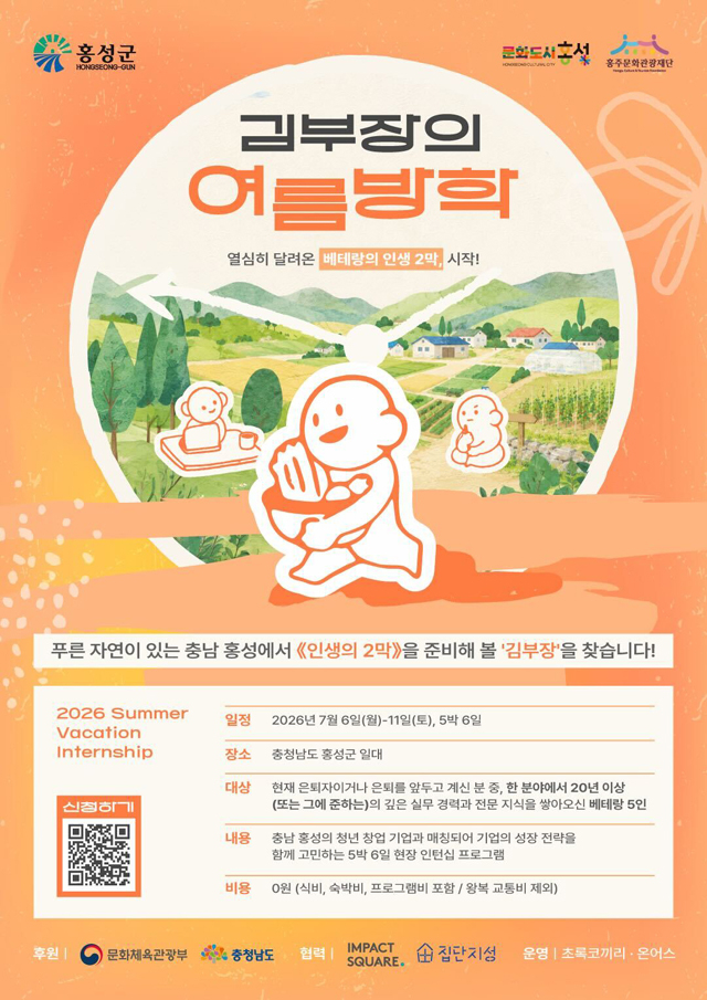 17일(문화도시 홍성 ‘홍자람’, 김부장의 여름방학 참가자 모집).jpg