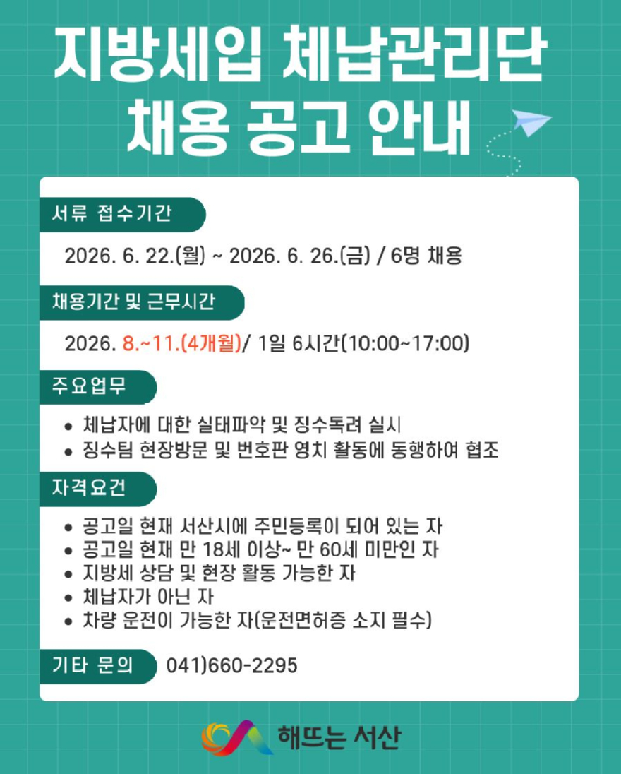 3. 지방세입 체납관리단 근로자 모집 홍보물.jpg