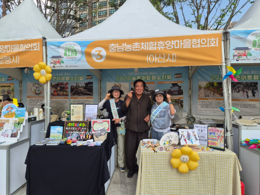 9. 아산시 농촌체험휴양마을, ‘농촌여행 페스티벌’서 농촌관광 매력 알렸다.jpg