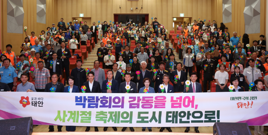 태안국제원예치유박람회 범군민지원협의회 해단식 (68).JPG
