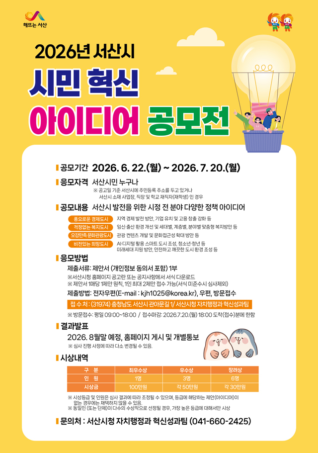 1. 2026 시민 혁신 아이디어 공모전 개최 홍보물.jpg