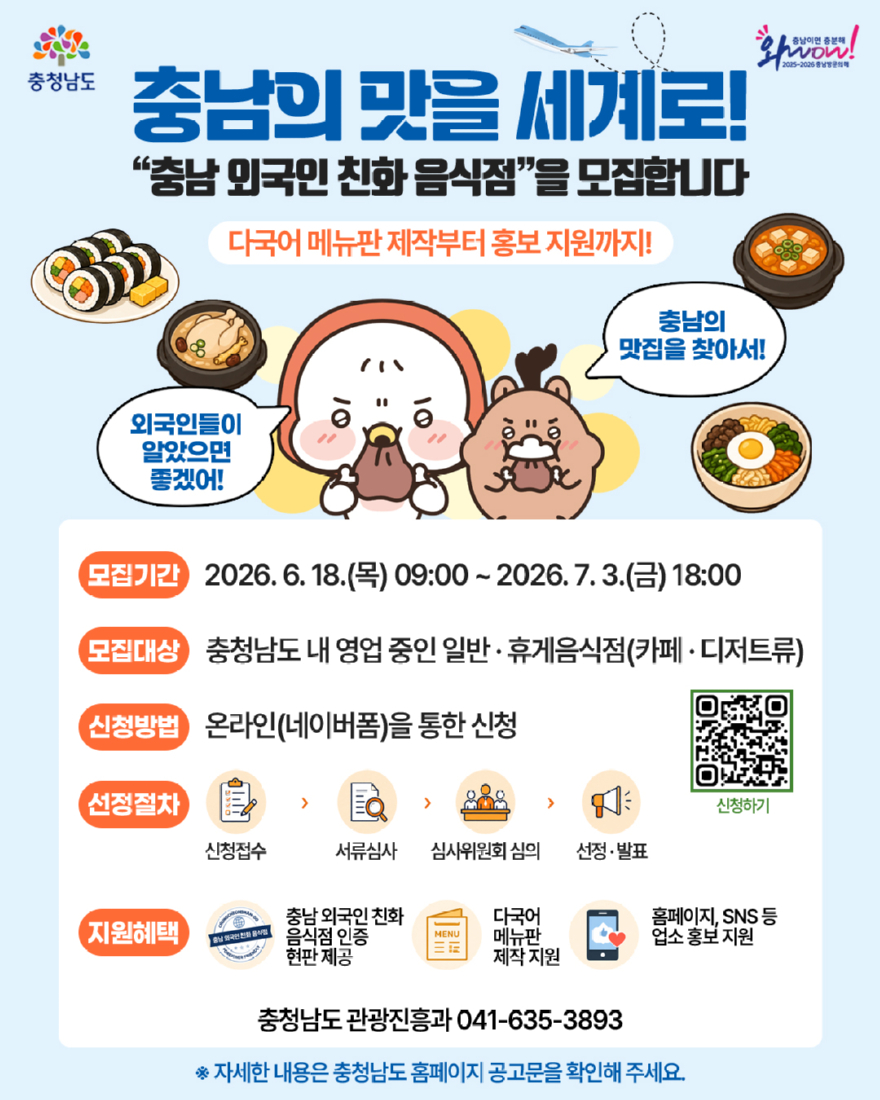 충남_외국인_친화_음식점_선정_안내_포스터.jpg