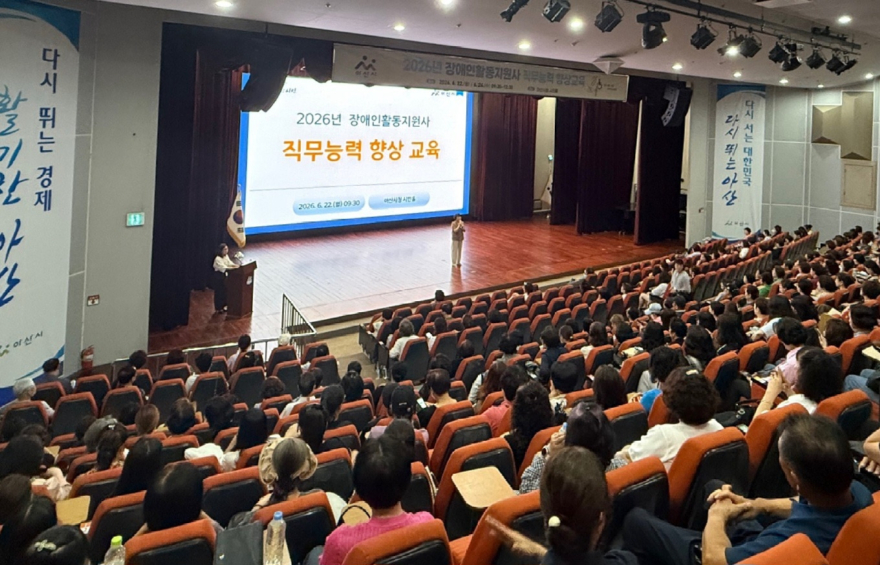 2. 2026년 아산시 장애인 활동지원사 직무능력 향상 교육 실시(2).jpg
